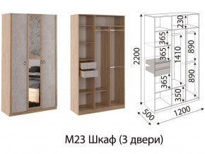 М23 Шкаф 3-х створчатый в Трёхгорном - tryohgornyj.магазин96.com | фото