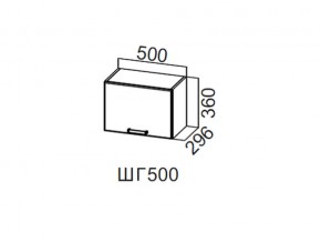 ШГ500/360 Шкаф навесной 500/360 (горизонт.) в Трёхгорном - tryohgornyj.магазин96.com | фото