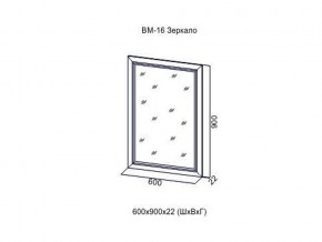 ВМ-16 Зеркало в раме в Трёхгорном - tryohgornyj.магазин96.com | фото